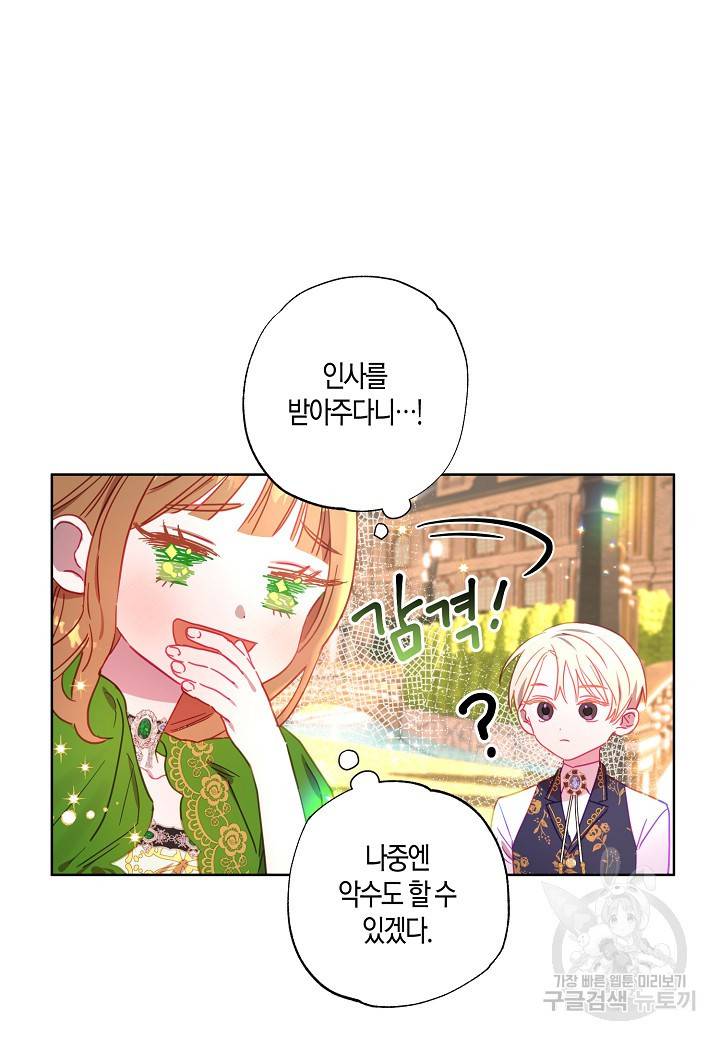 흑막 남편과의 이혼에 실패한 것 같다 6화 12