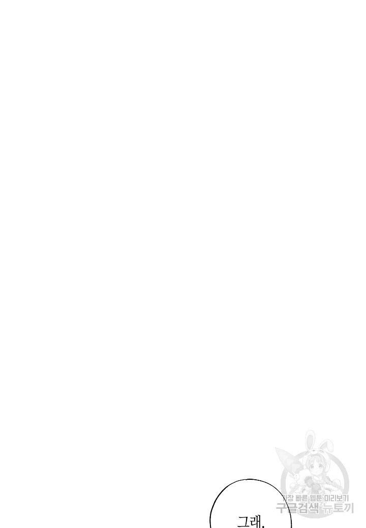 흑막 남편과의 이혼에 실패한 것 같다 6화 18