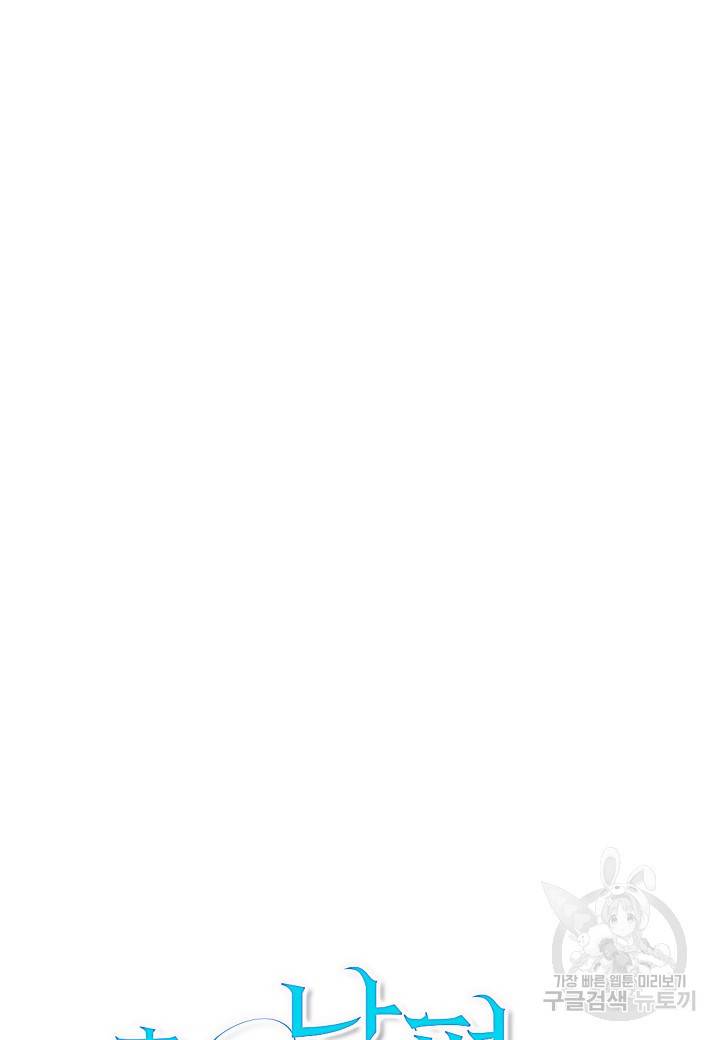 흑막 남편과의 이혼에 실패한 것 같다 6화 20