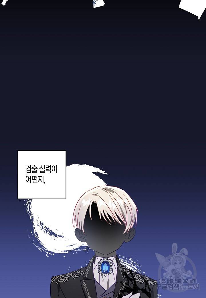흑막 남편과의 이혼에 실패한 것 같다 10화 2