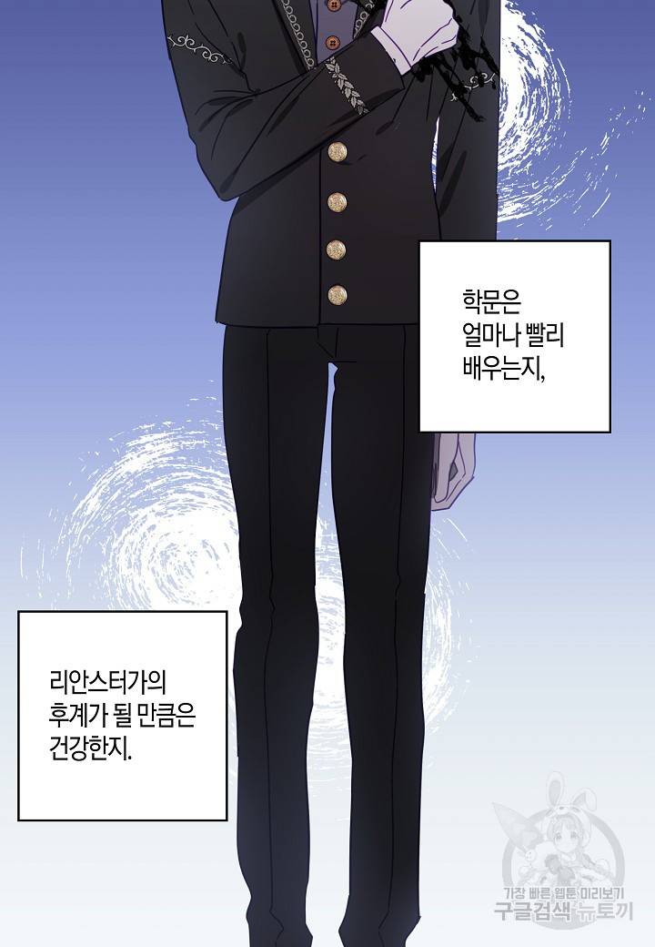 흑막 남편과의 이혼에 실패한 것 같다 10화 3
