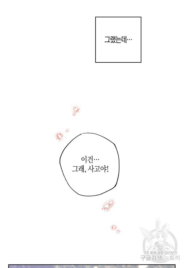 흑막 남편과의 이혼에 실패한 것 같다 10화 7
