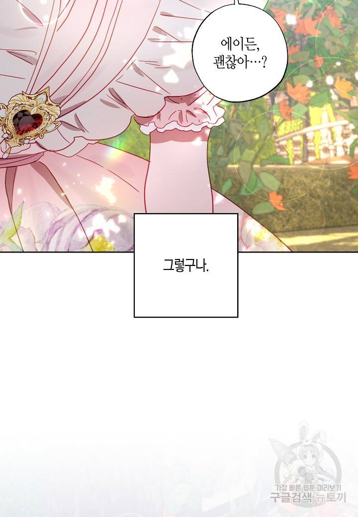 흑막 남편과의 이혼에 실패한 것 같다 10화 10