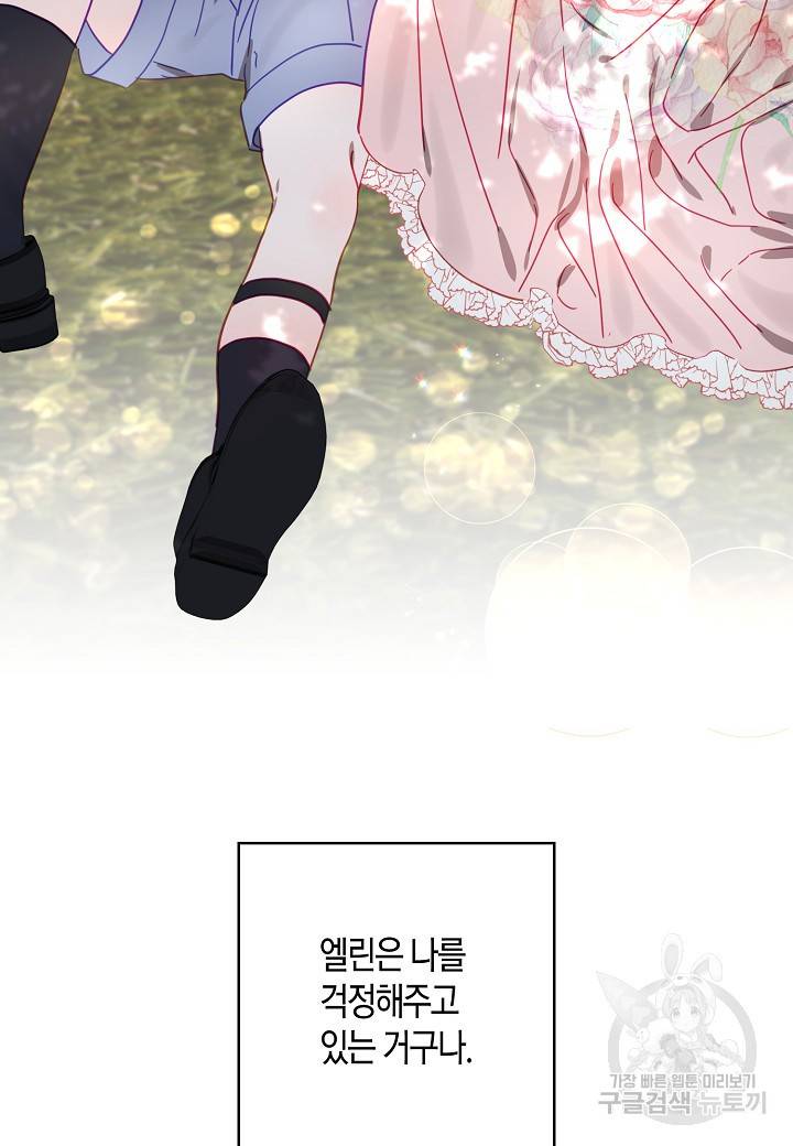 흑막 남편과의 이혼에 실패한 것 같다 10화 12