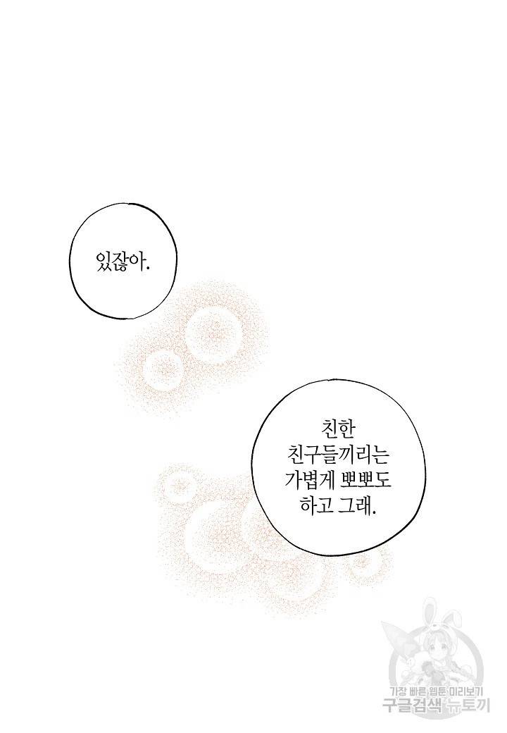 흑막 남편과의 이혼에 실패한 것 같다 10화 16