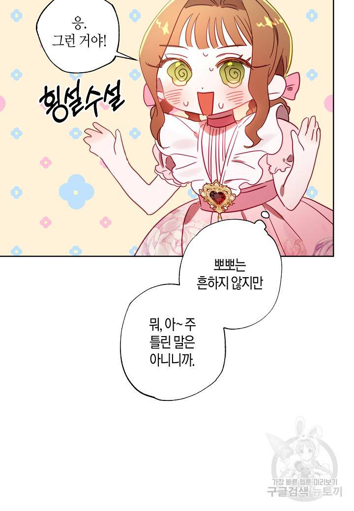 흑막 남편과의 이혼에 실패한 것 같다 10화 19