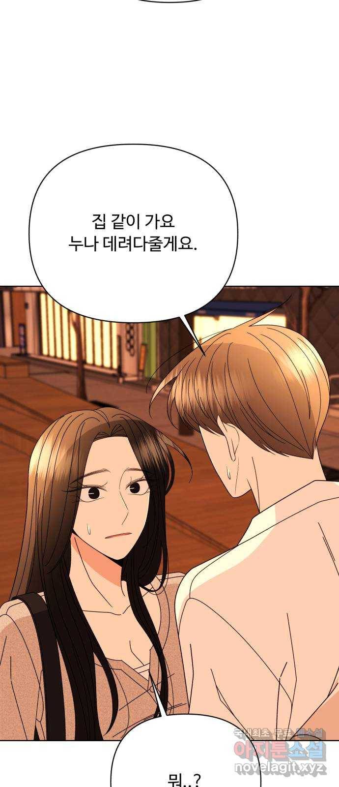 나타나주세요! 76화 - 오늘 밤은 누나랑 6