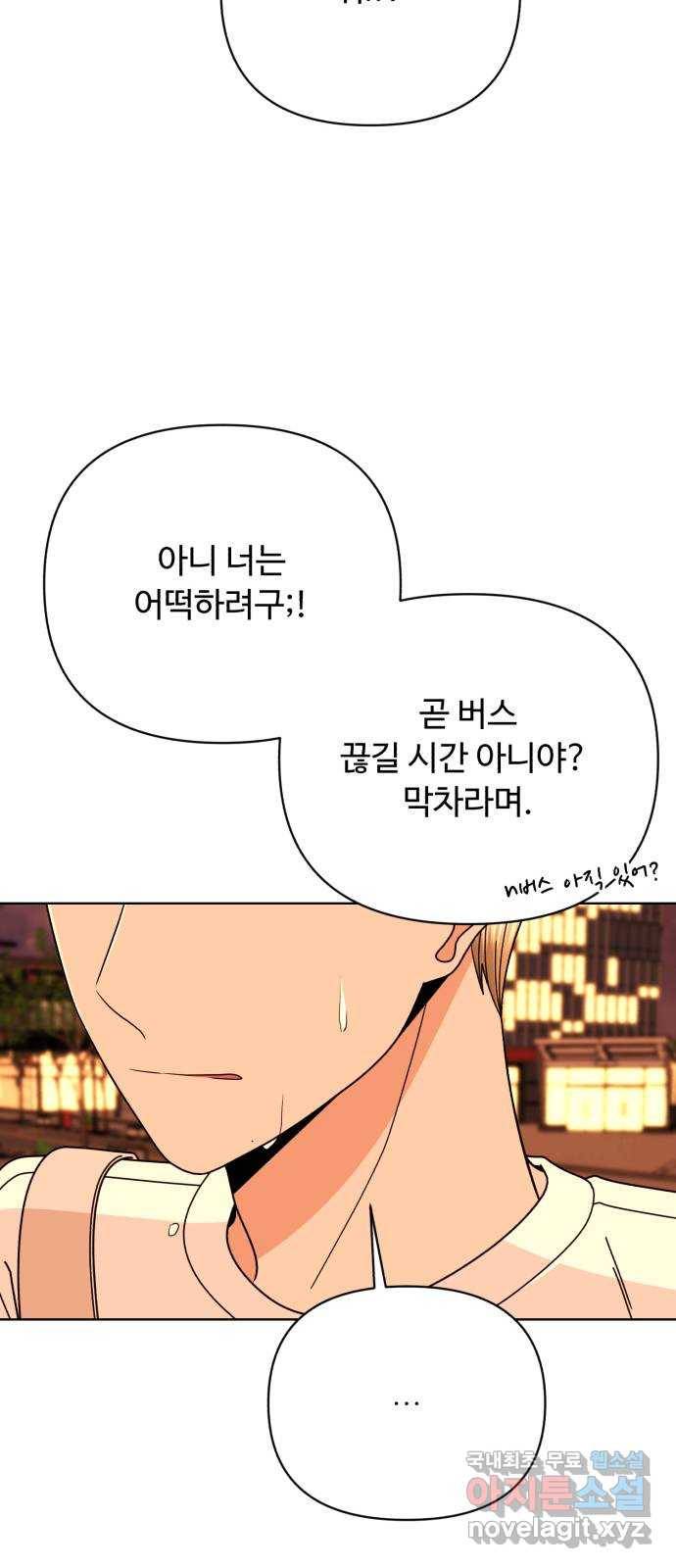 나타나주세요! 76화 - 오늘 밤은 누나랑 7
