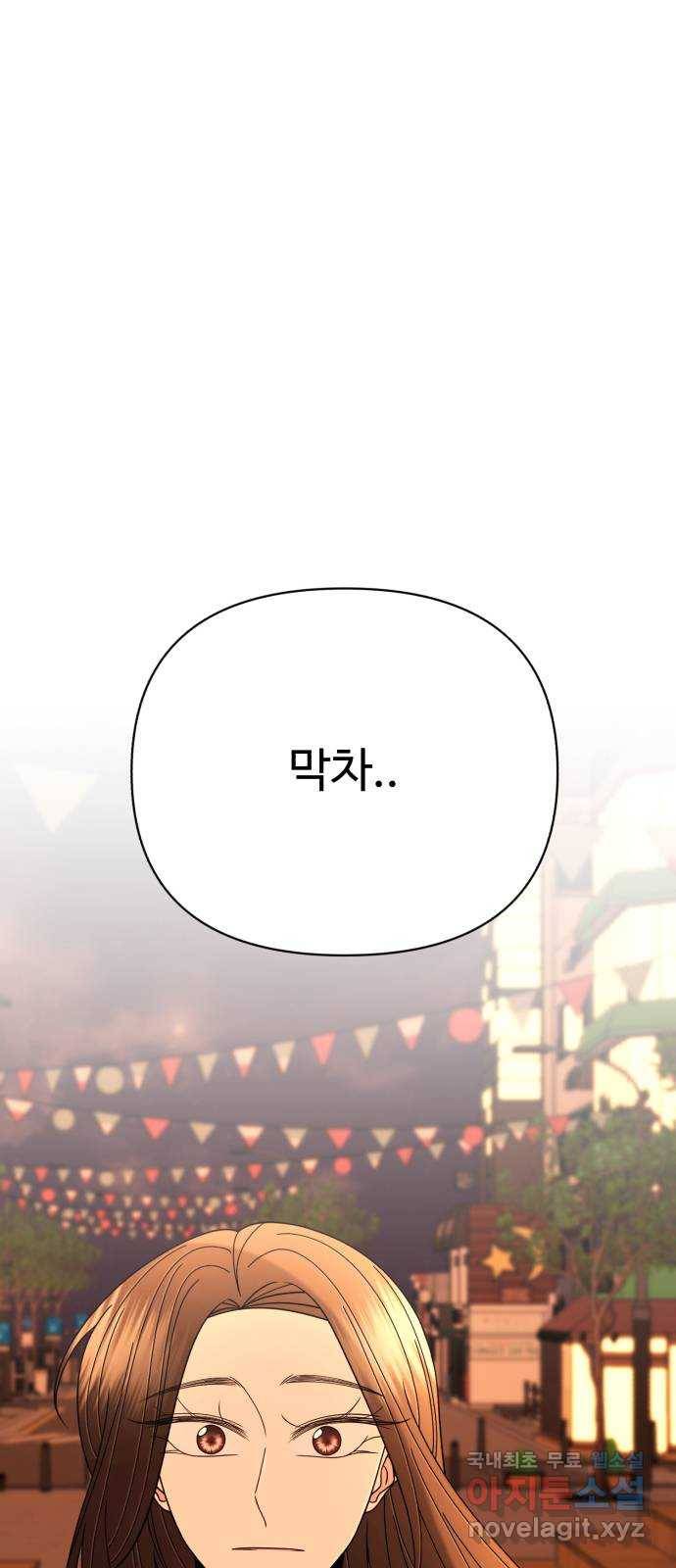 나타나주세요! 76화 - 오늘 밤은 누나랑 8