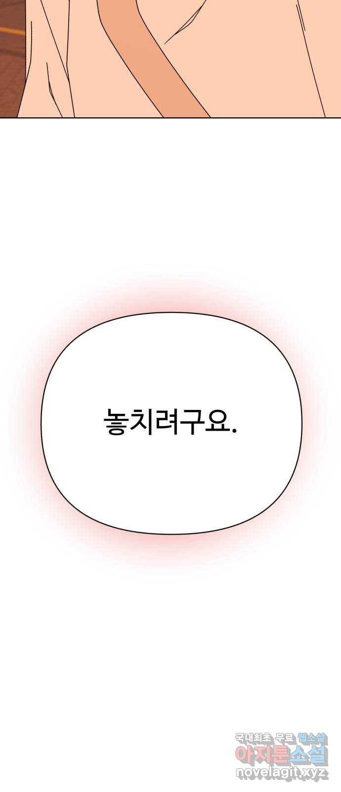 나타나주세요! 76화 - 오늘 밤은 누나랑 10
