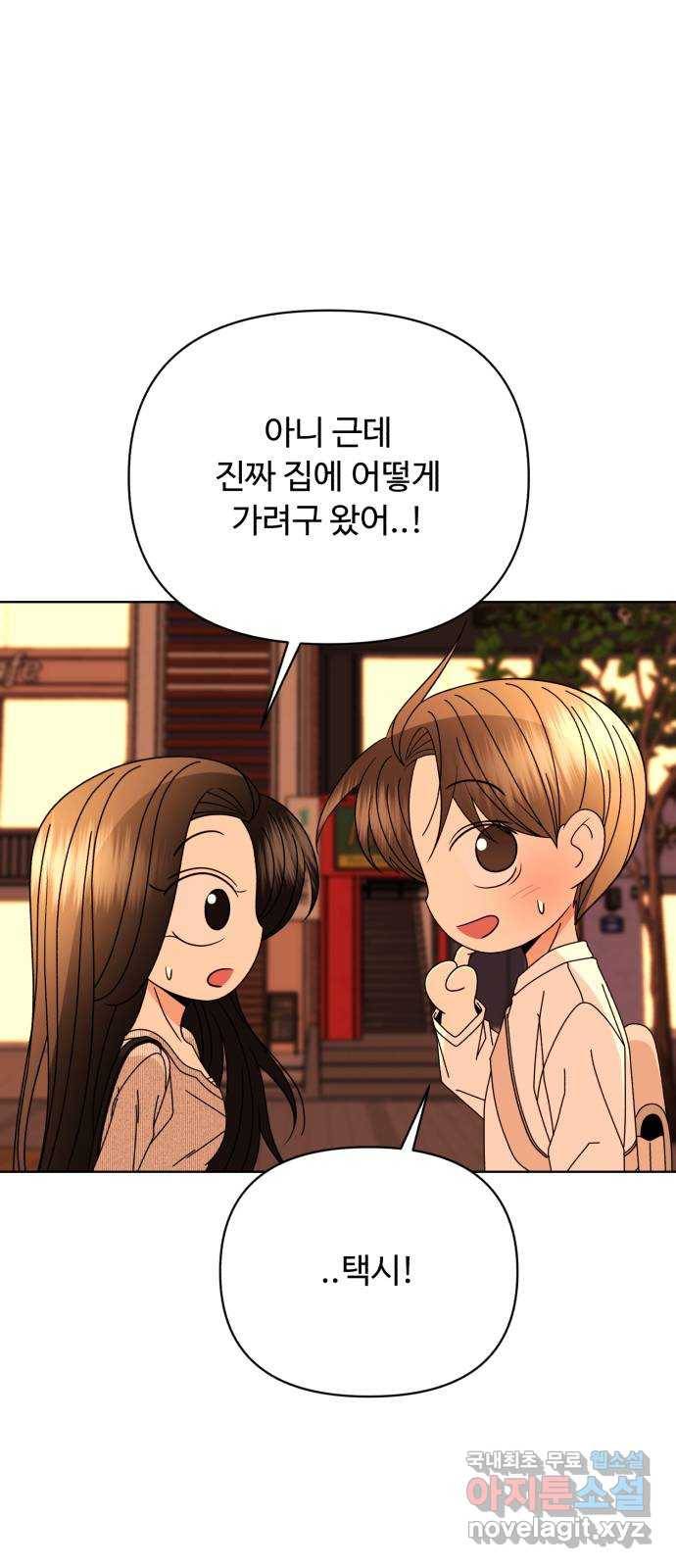 나타나주세요! 76화 - 오늘 밤은 누나랑 11
