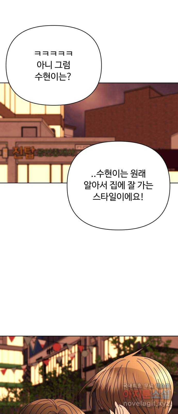 나타나주세요! 76화 - 오늘 밤은 누나랑 12