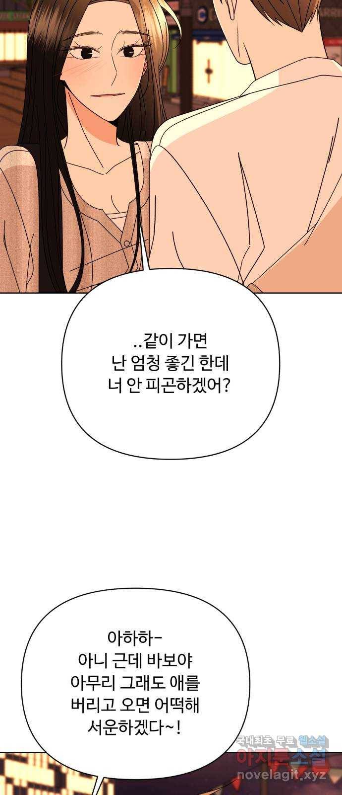 나타나주세요! 76화 - 오늘 밤은 누나랑 13
