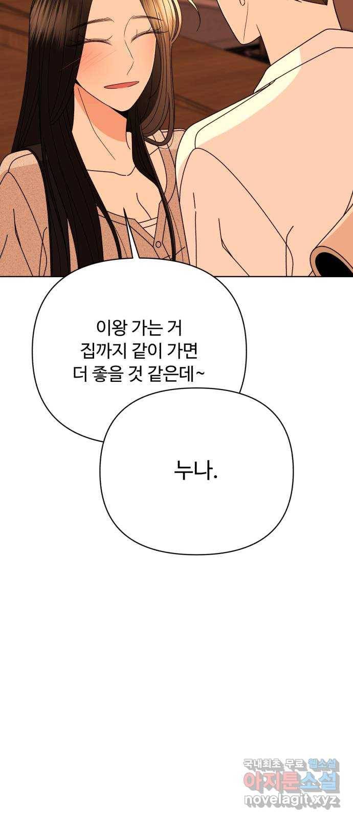 나타나주세요! 76화 - 오늘 밤은 누나랑 16