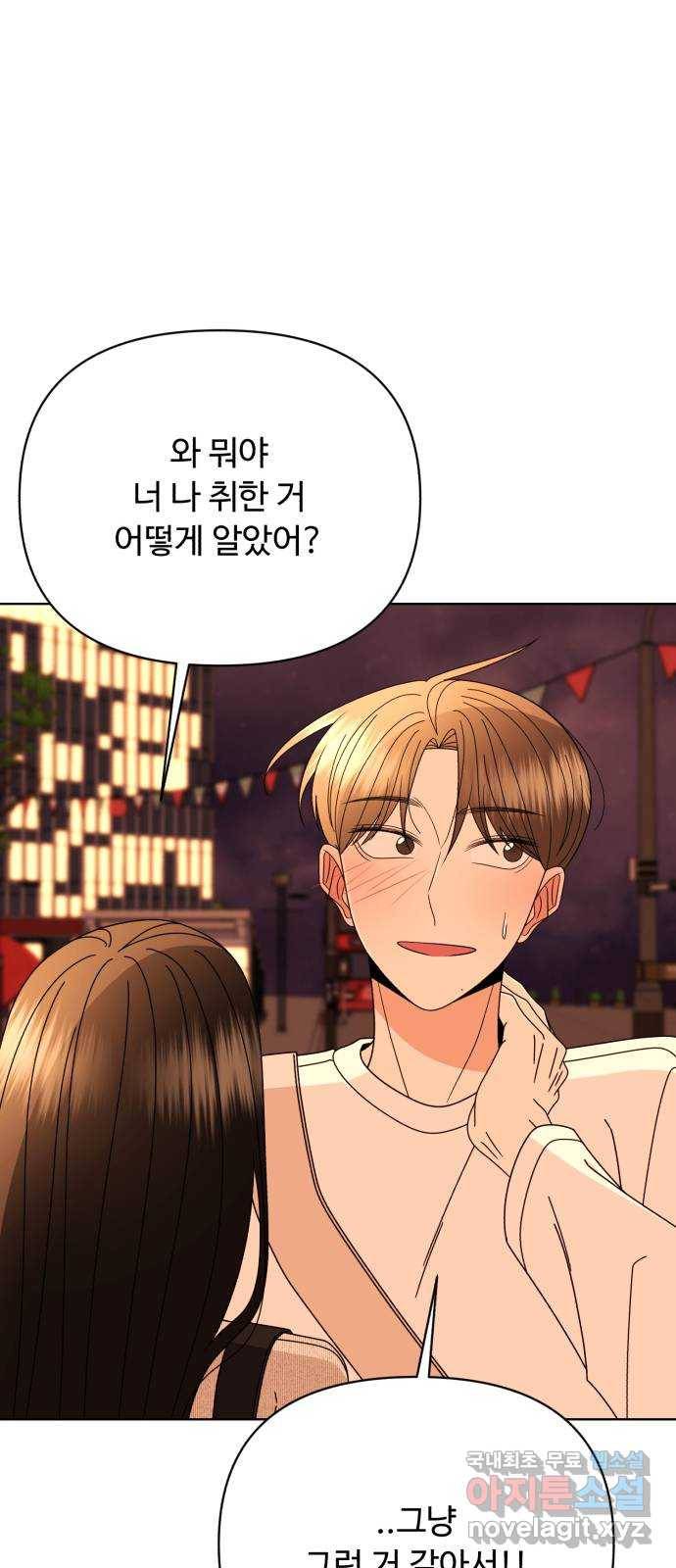 나타나주세요! 76화 - 오늘 밤은 누나랑 19