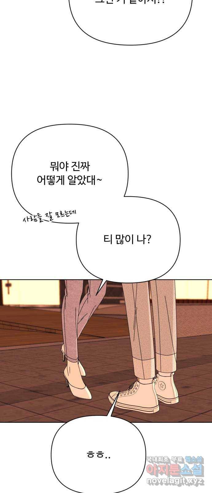나타나주세요! 76화 - 오늘 밤은 누나랑 20
