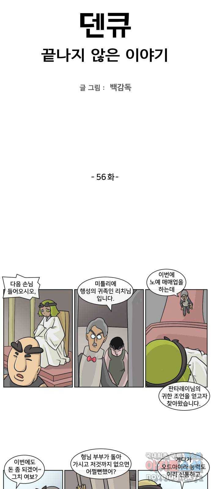 덴큐 56화 2