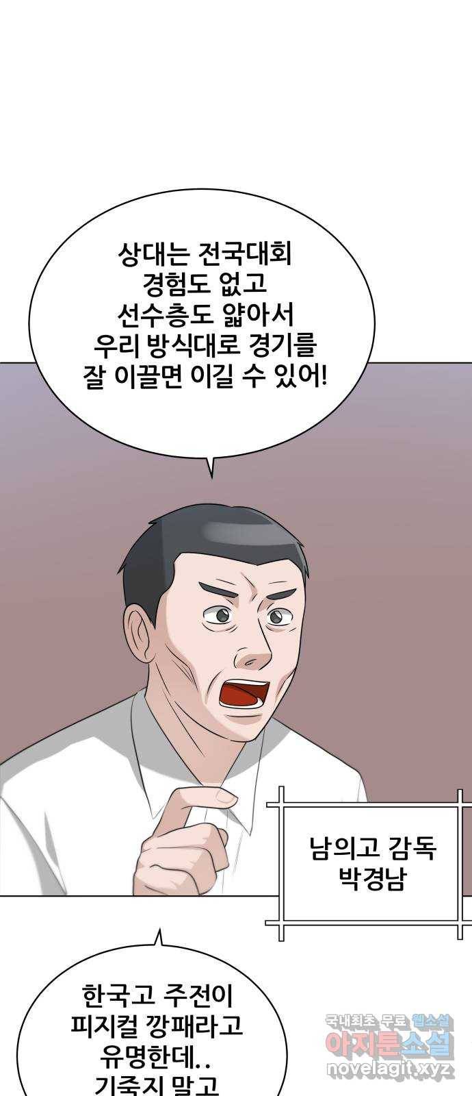 빅맨 104화 1