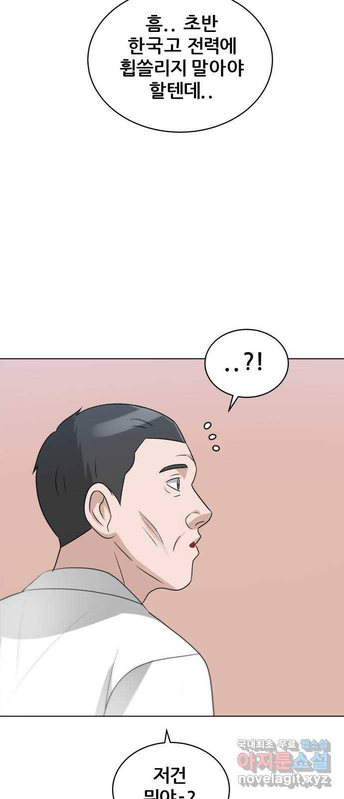 빅맨 104화 4