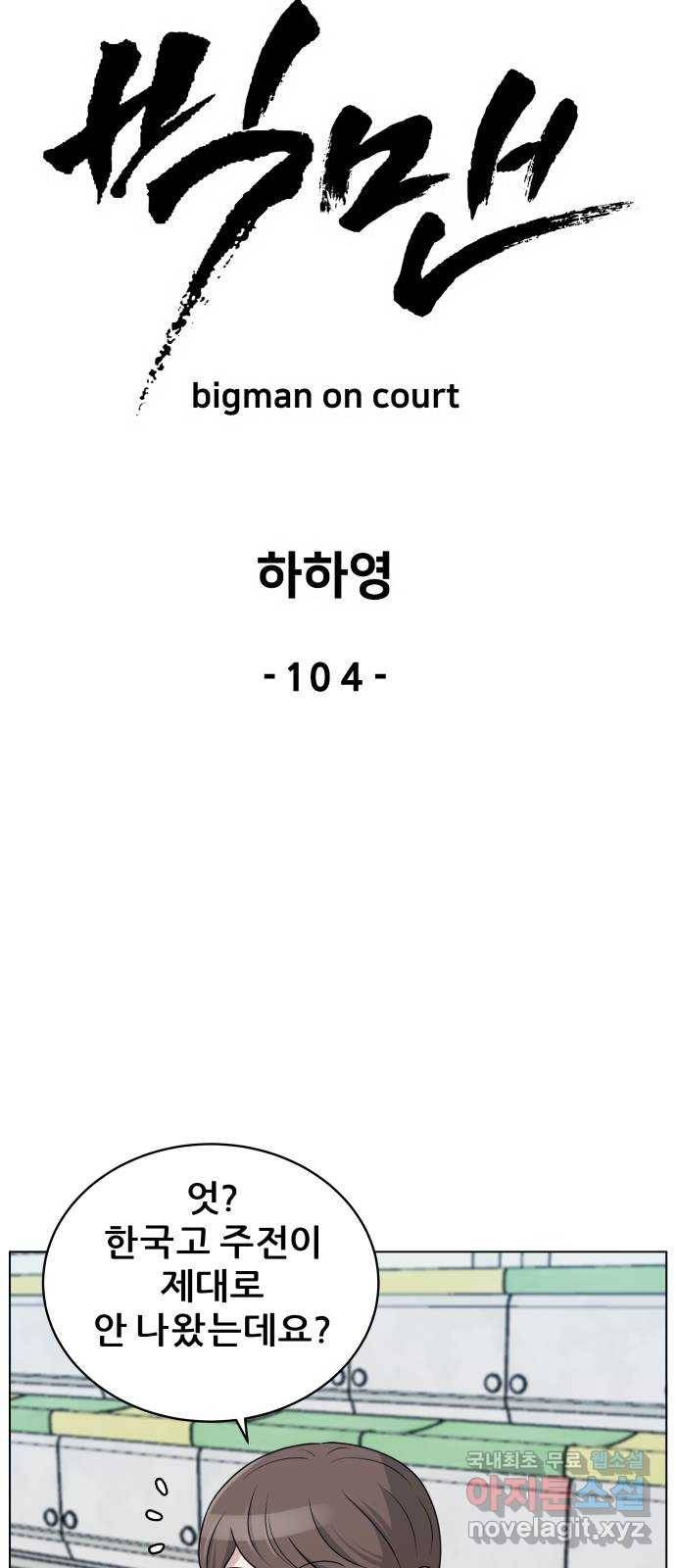 빅맨 104화 32