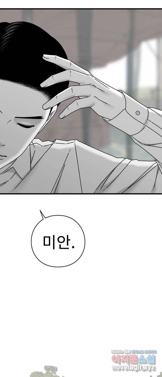 아이즈 70화 3