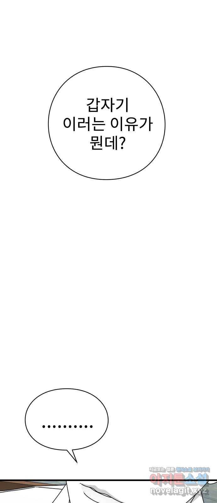 아이즈 70화 7