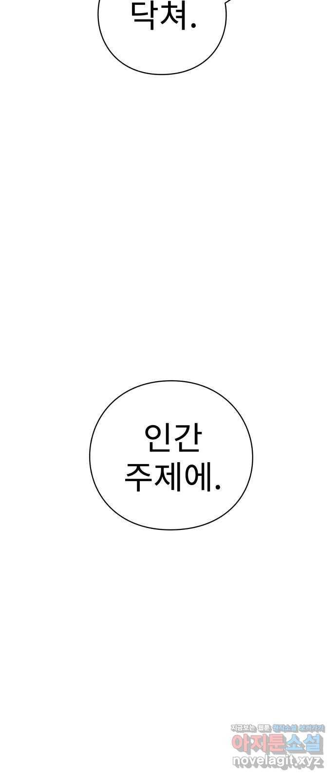 아이즈 70화 17