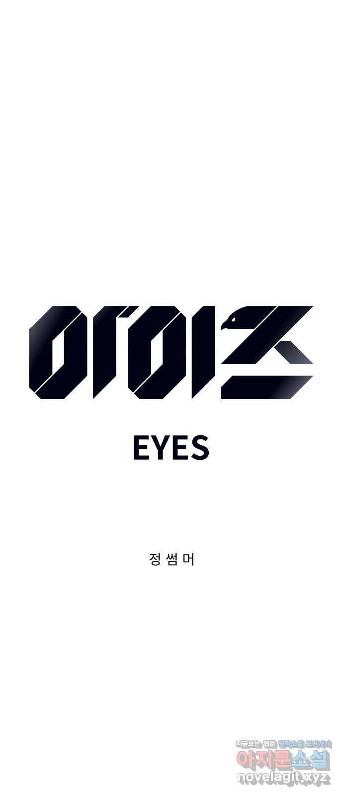 아이즈 70화 18