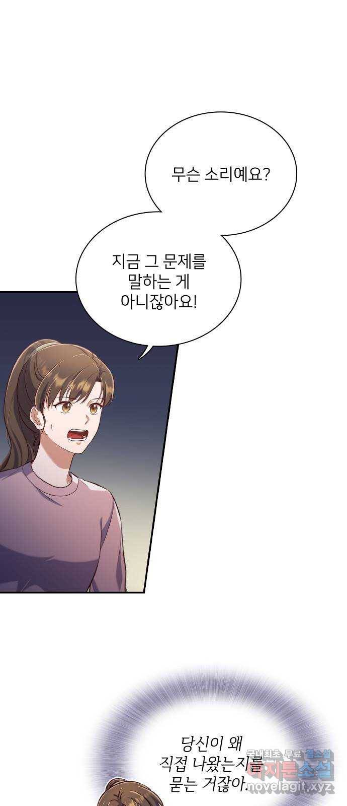 원수가 나를 유혹할 때 8화 2