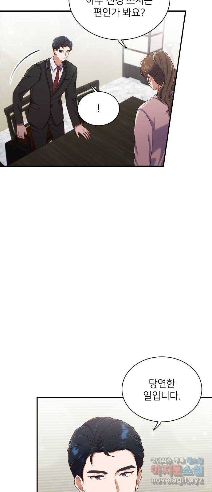 원수가 나를 유혹할 때 8화 5