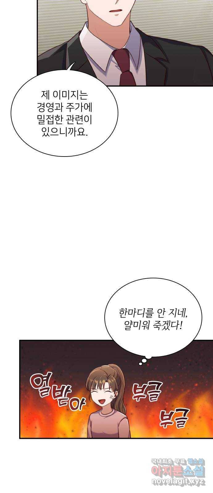 원수가 나를 유혹할 때 8화 6