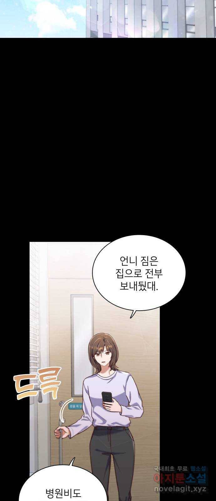 원수가 나를 유혹할 때 8화 9