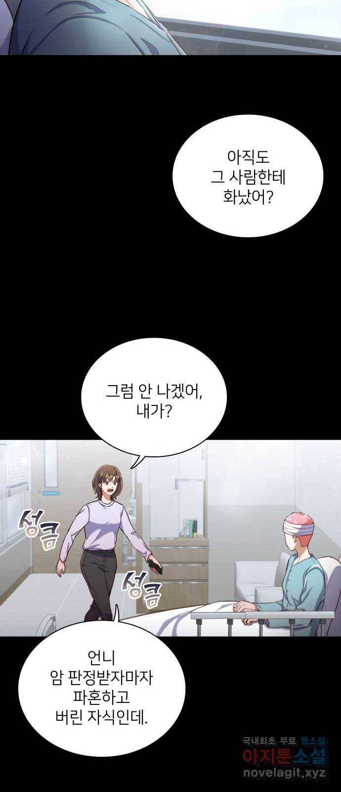 원수가 나를 유혹할 때 8화 12