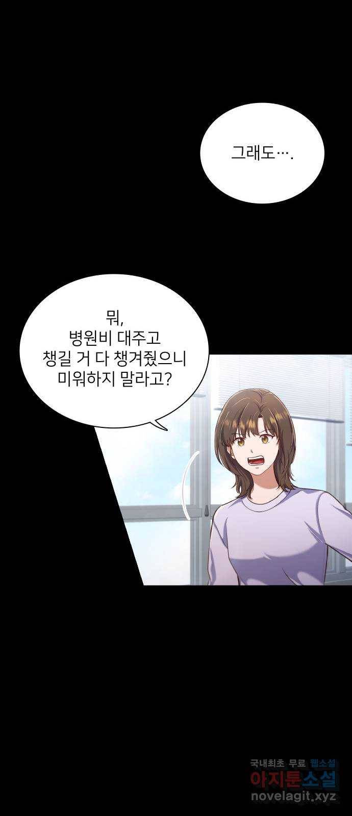 원수가 나를 유혹할 때 8화 13