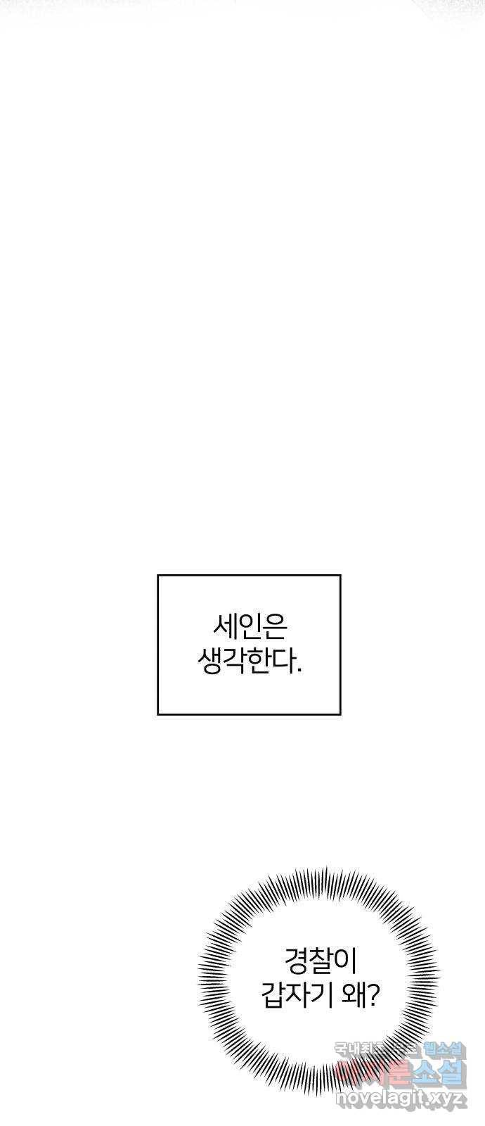 하나in세인 75화 5