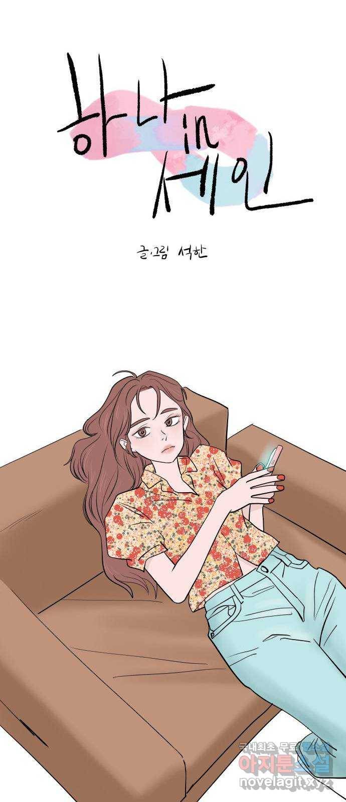 하나in세인 75화 10