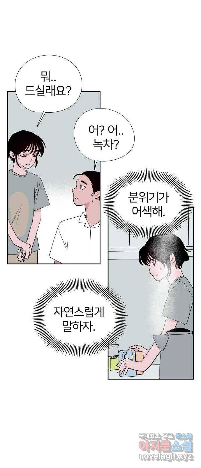 하나in세인 75화 13