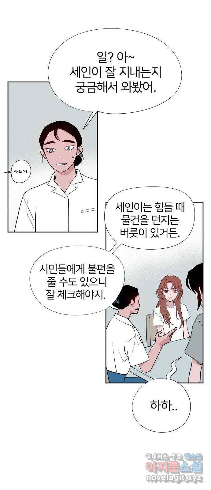 하나in세인 75화 15