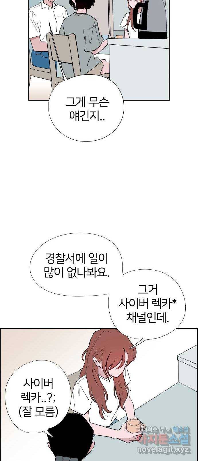 하나in세인 75화 20