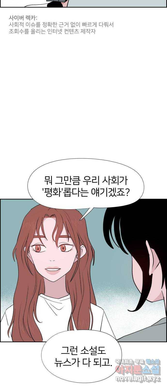 하나in세인 75화 21