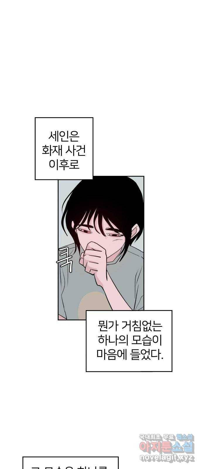 하나in세인 75화 22