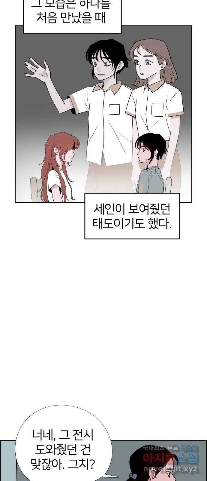 하나in세인 75화 23