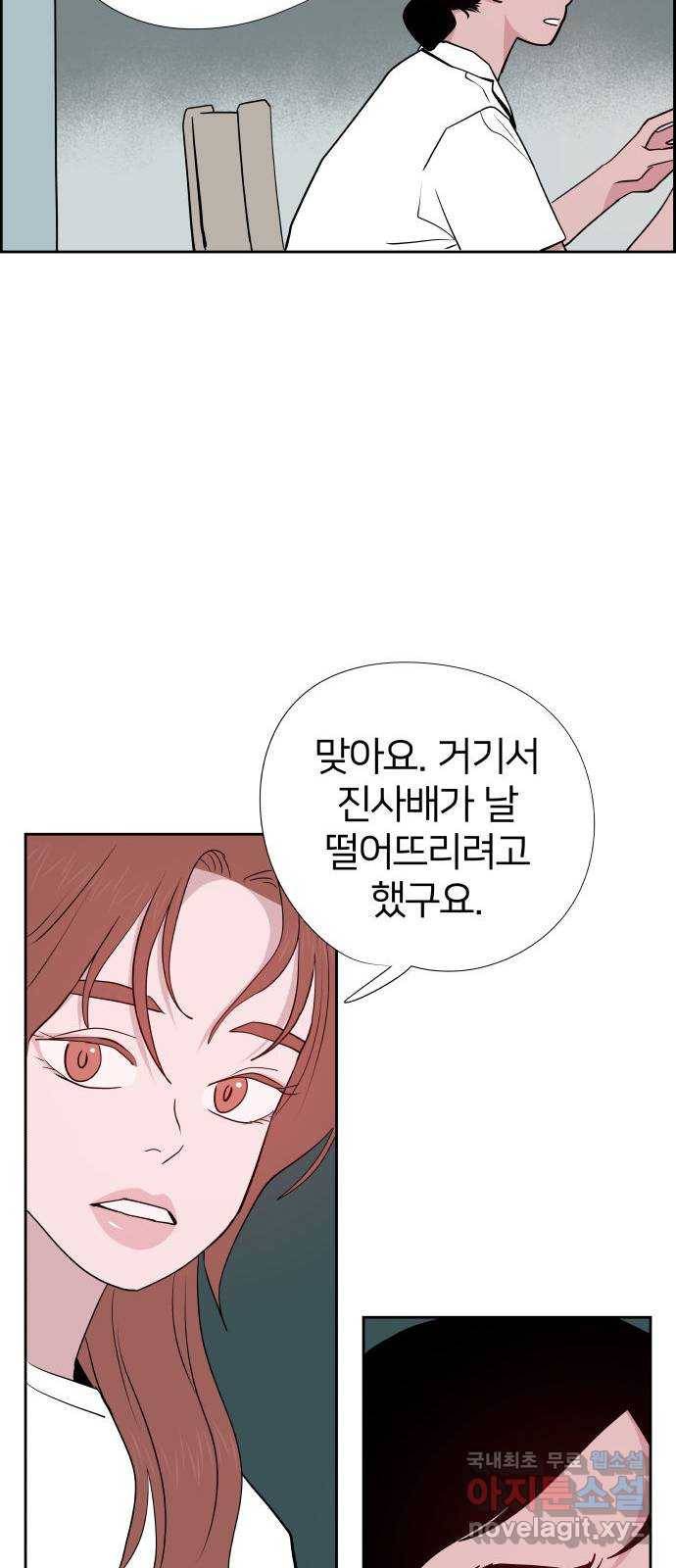 하나in세인 75화 24