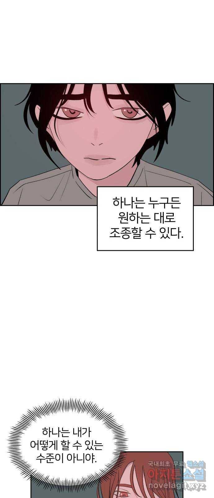 하나in세인 75화 28