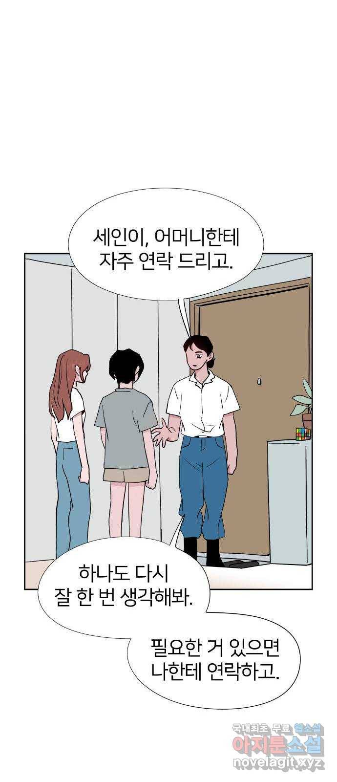 하나in세인 75화 30