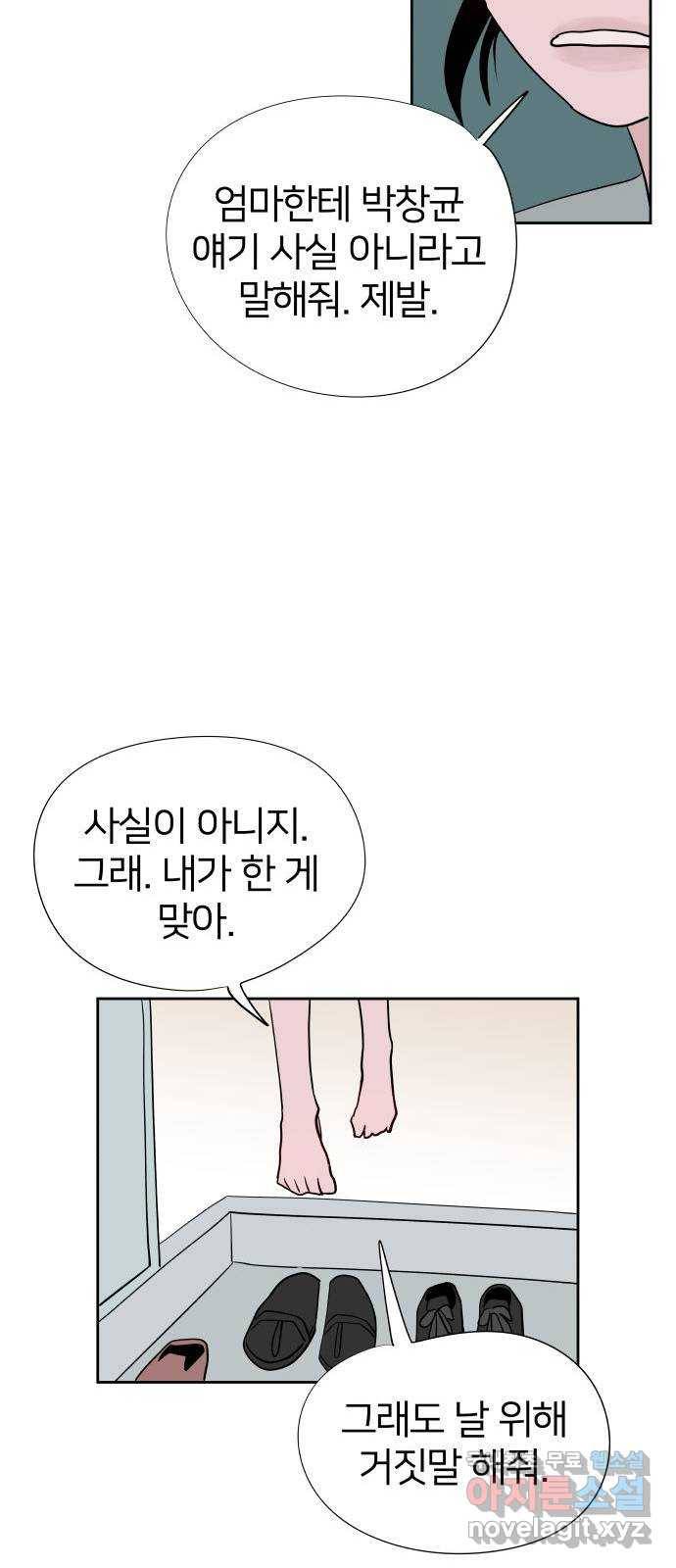 하나in세인 75화 34