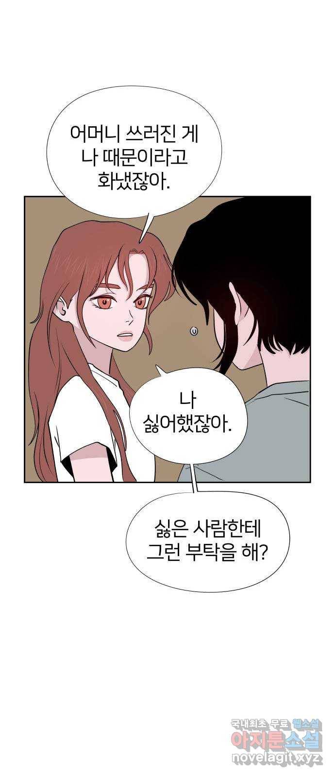 하나in세인 75화 35