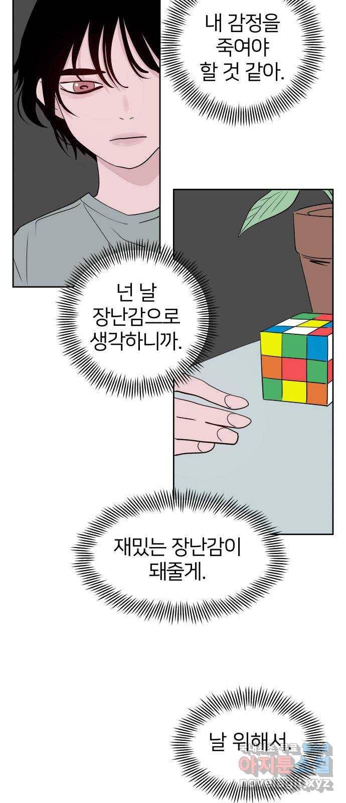 하나in세인 75화 41