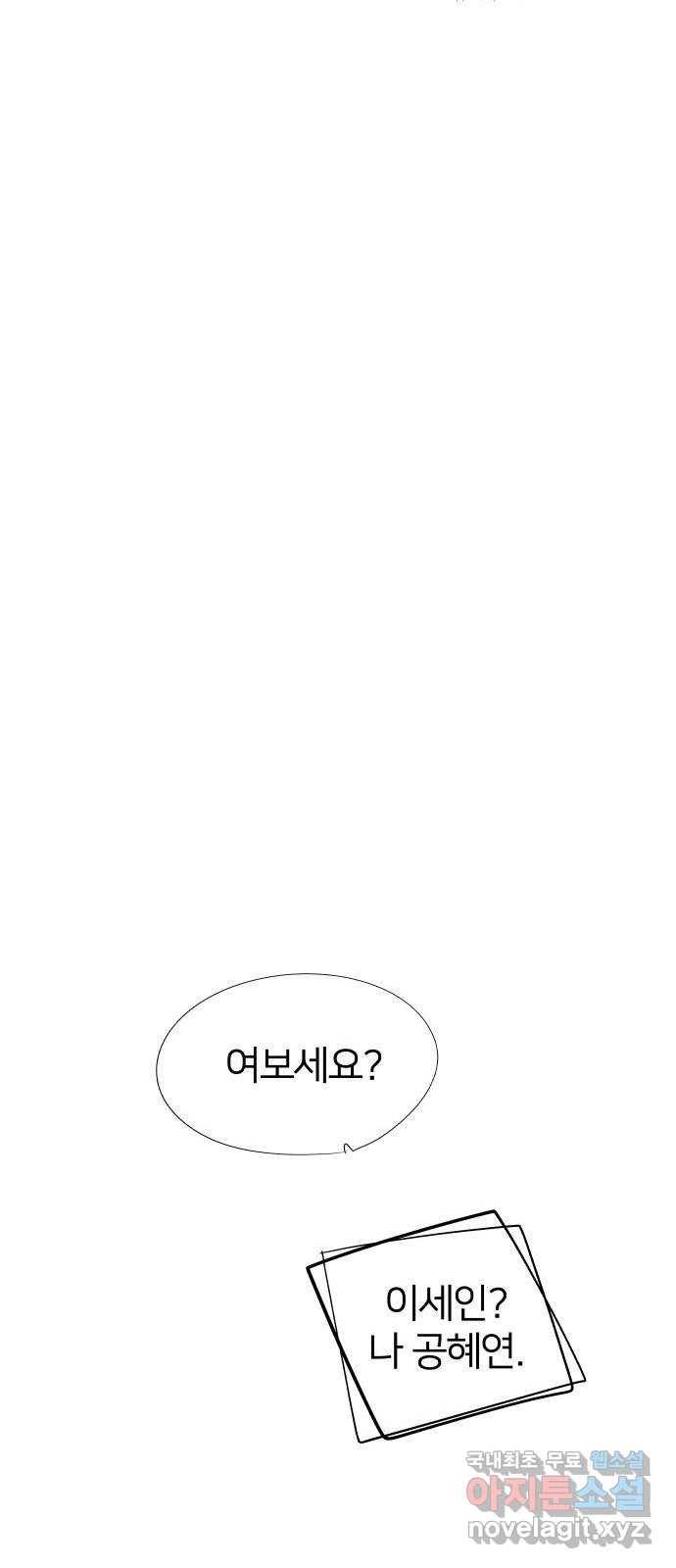 하나in세인 75화 42