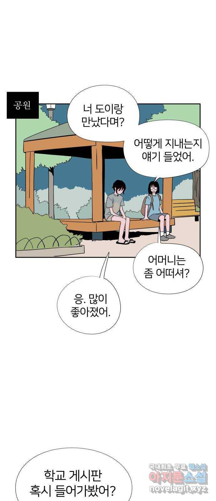 하나in세인 75화 43